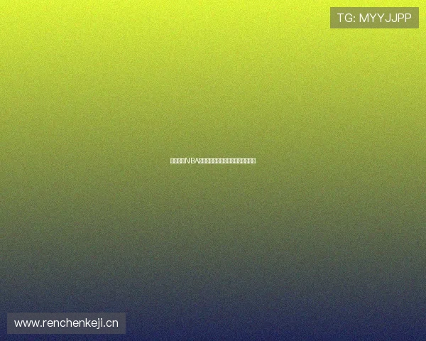 企鹅直播NBA全程精彩赛事体育盛宴实时观看指南 企鹅直播NBA全程精彩赛事体育盛宴实时观看指南