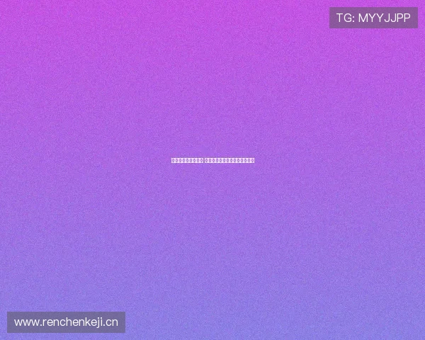 极速赛场直播全覆盖 竞速体育赛事免费在线观看指南